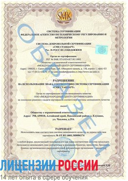 Образец разрешение Нижнегорский Сертификат ISO 22000